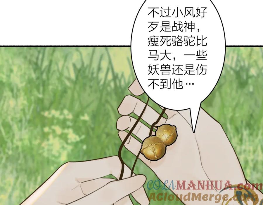 《将军，小心恶犬！》第70话 开启标记！ 第40页