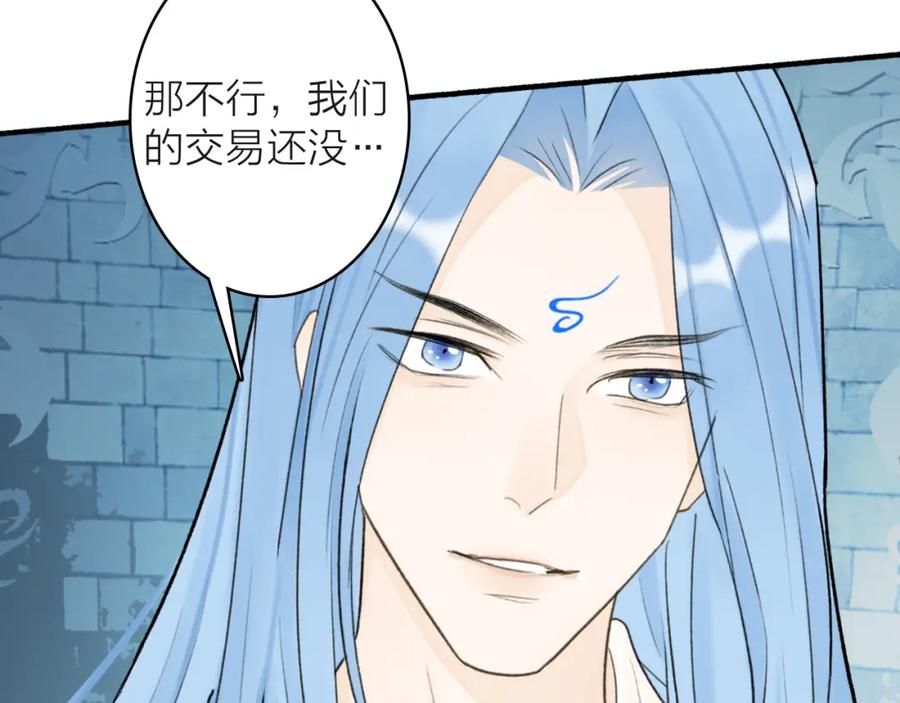 《将军，小心恶犬！》第71话 拿开你的脏手！ 第24页