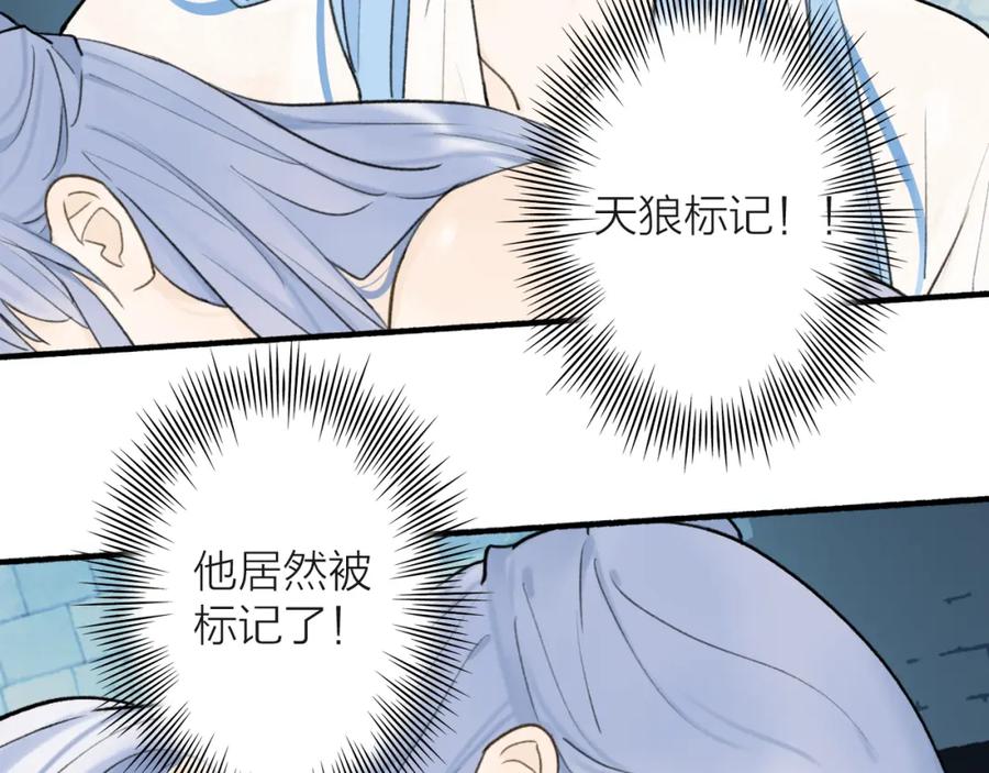 《将军，小心恶犬！》第71话 拿开你的脏手！ 第17页