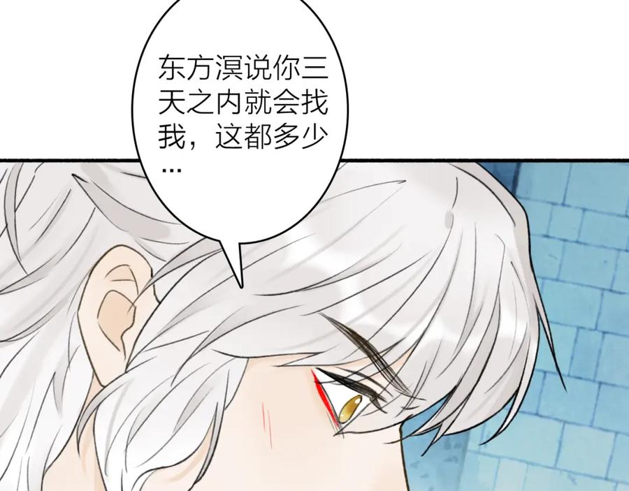 《将军，小心恶犬！》第71话 拿开你的脏手！ 第71页