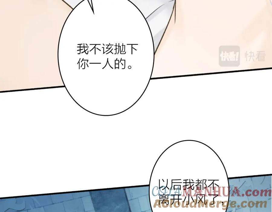 《将军，小心恶犬！》第71话 拿开你的脏手！ 第85页