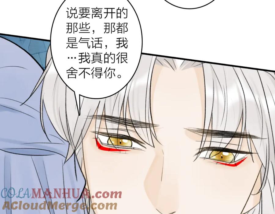 《将军，小心恶犬！》第71话 拿开你的脏手！ 第82页