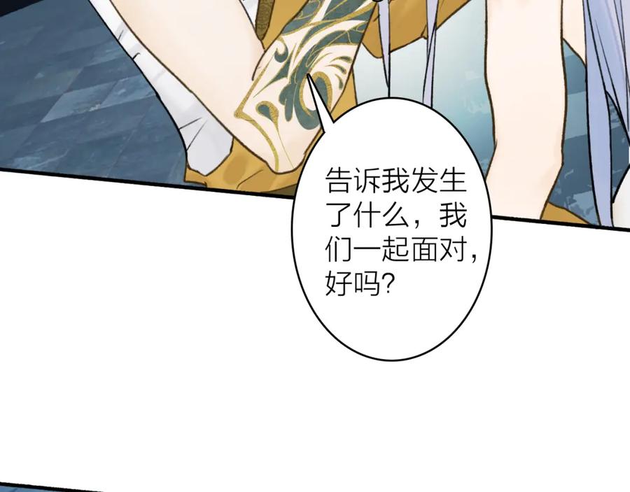 《将军，小心恶犬！》第71话 拿开你的脏手！ 第87页