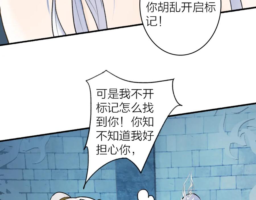 《将军，小心恶犬！》第71话 拿开你的脏手！ 第69页