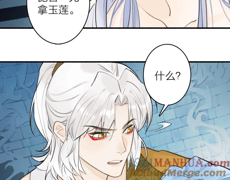《将军，小心恶犬！》第71话 拿开你的脏手！ 第49页