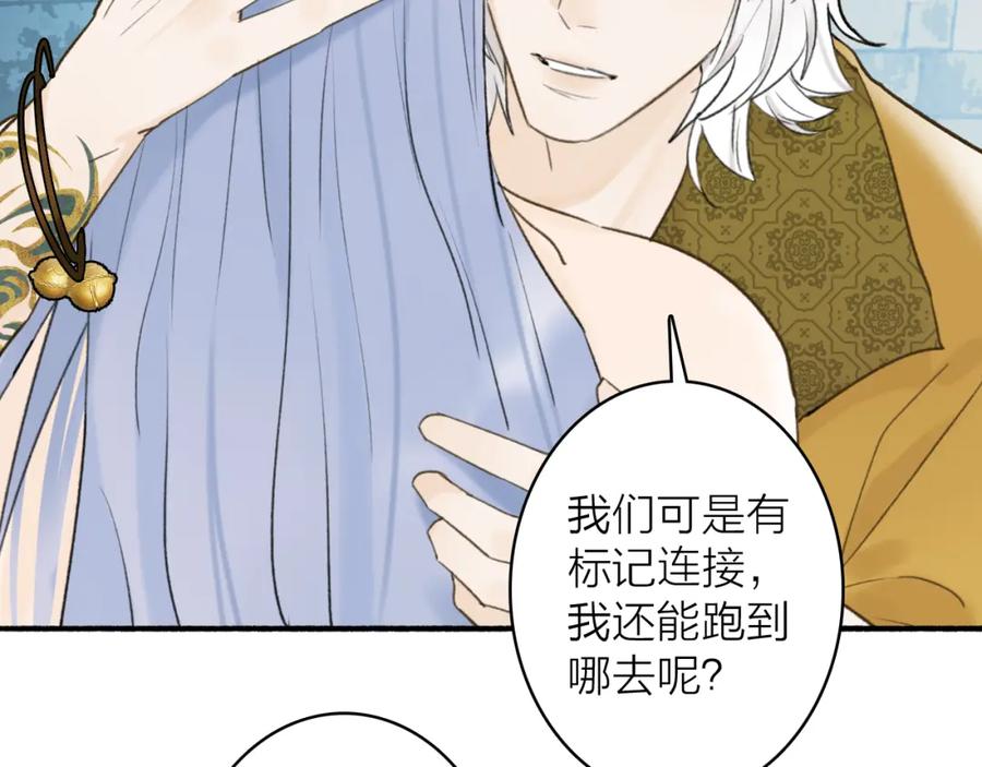 《将军，小心恶犬！》第71话 拿开你的脏手！ 第81页