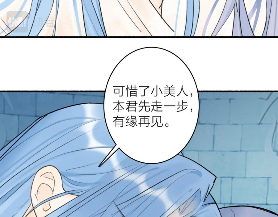 《将军，小心恶犬！》第71话 拿开你的脏手！ 第21页