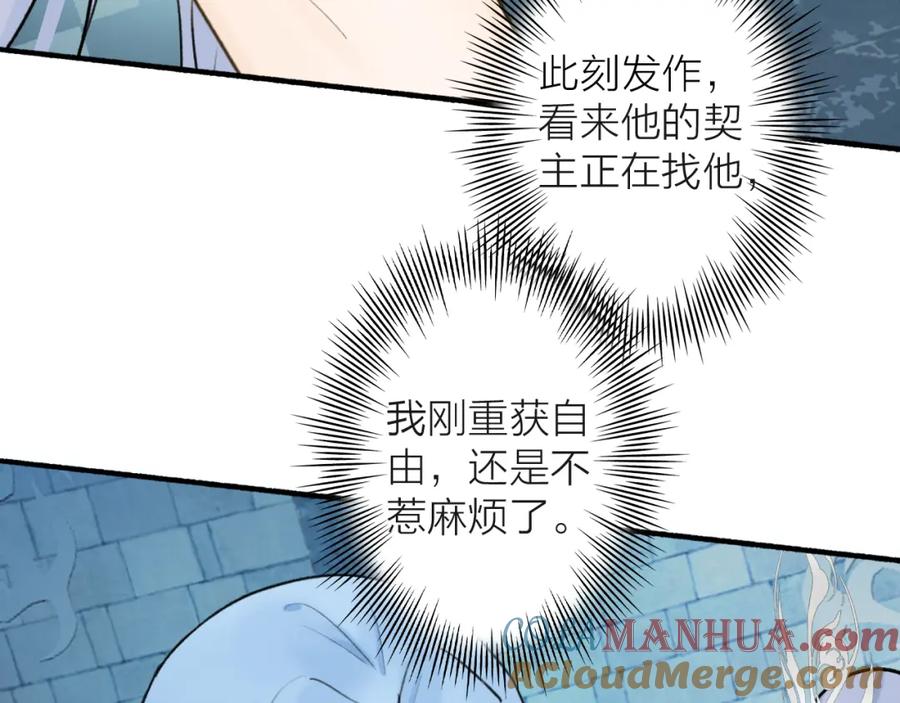 《将军，小心恶犬！》第71话 拿开你的脏手！ 第19页
