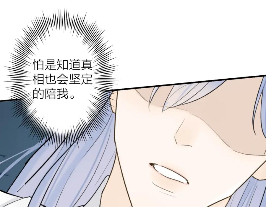 《将军，小心恶犬！》第72话 心事重重 第56页