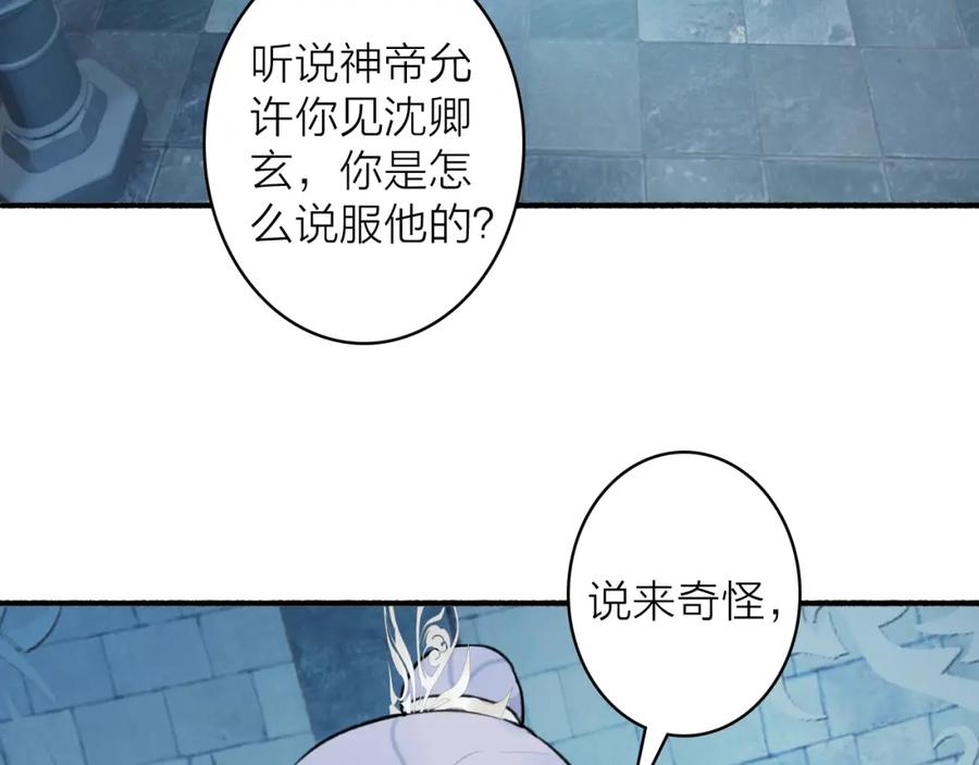 《将军，小心恶犬！》第72话 心事重重 第18页
