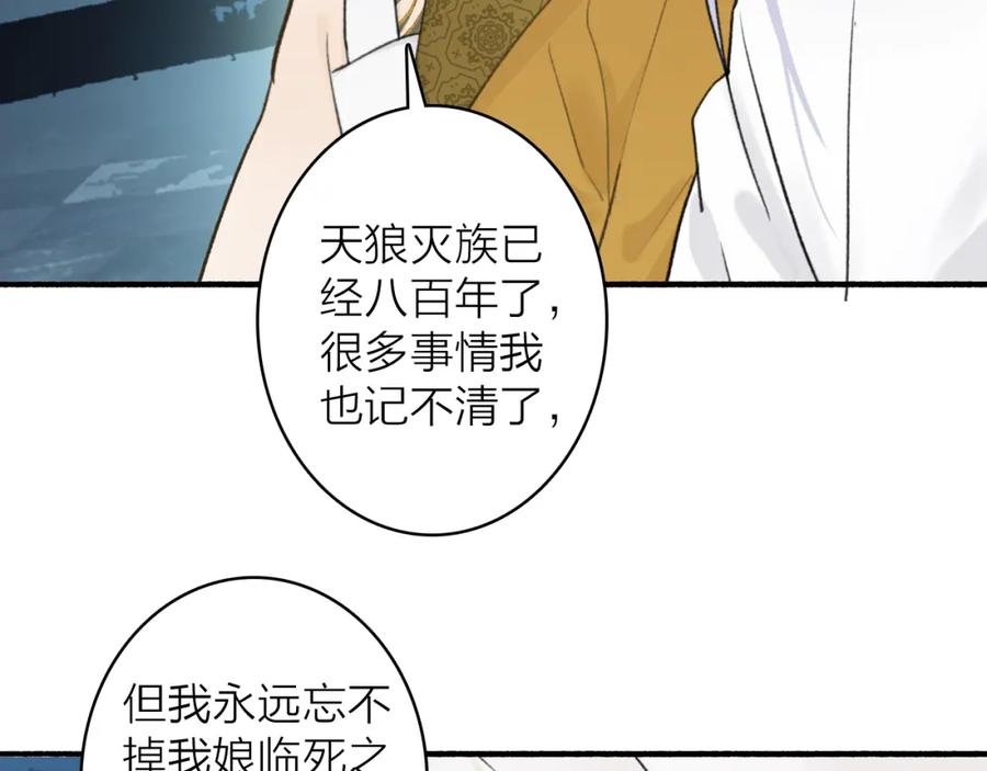 《将军，小心恶犬！》第72话 心事重重 第41页