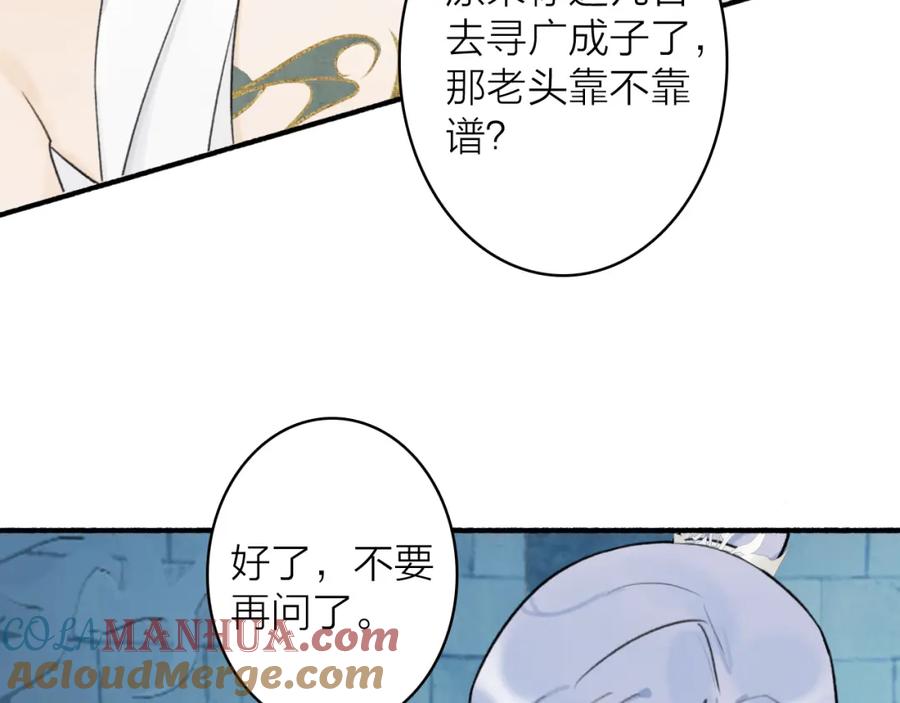 《将军，小心恶犬！》第72话 心事重重 第64页