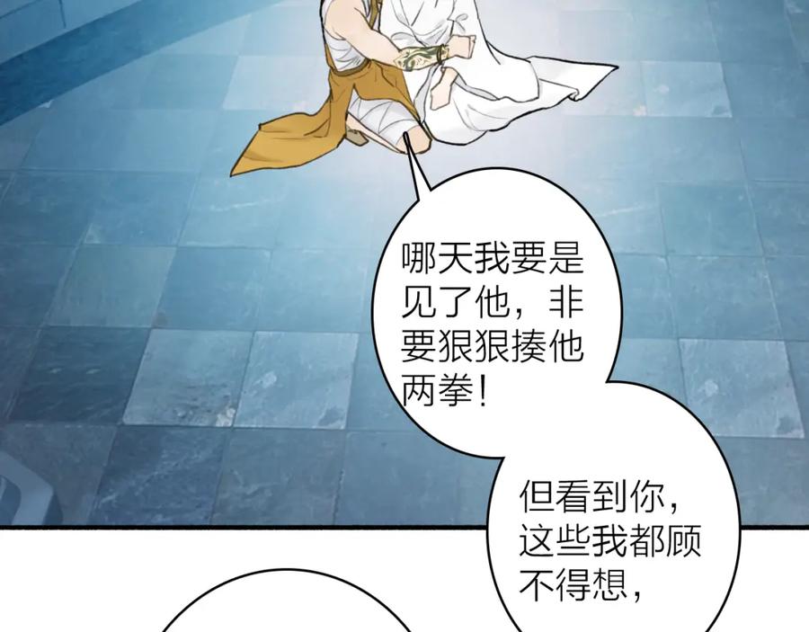 《将军，小心恶犬！》第72话 心事重重 第47页