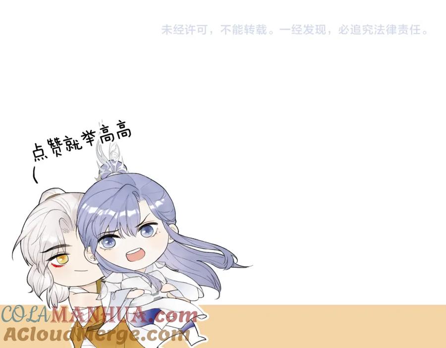 《将军，小心恶犬！》第72话 心事重重 第76页