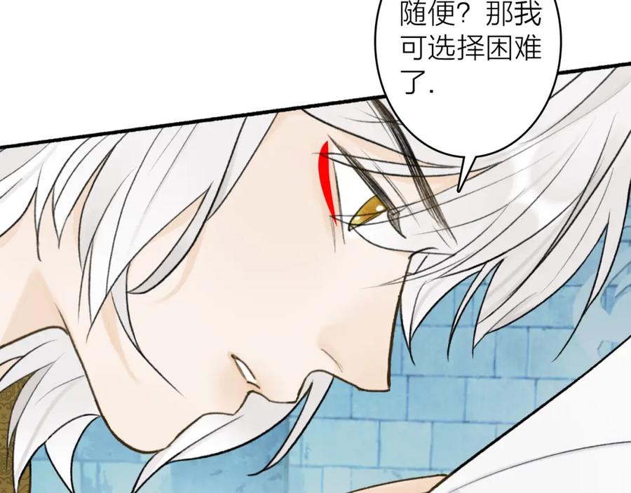 《将军，小心恶犬！》第72话 心事重重 第72页