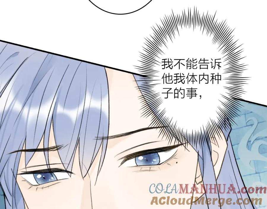 《将军，小心恶犬！》第72话 心事重重 第52页