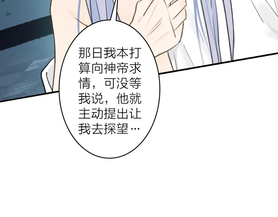《将军，小心恶犬！》第72话 心事重重 第20页