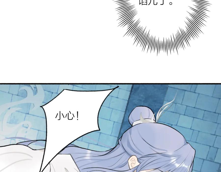 《将军，小心恶犬！》第72话 心事重重 第66页