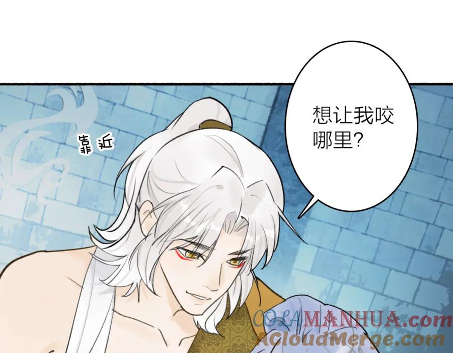 《将军，小心恶犬！》第72话 心事重重 第70页