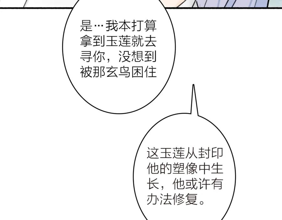 《将军，小心恶犬！》第72话 心事重重 第59页