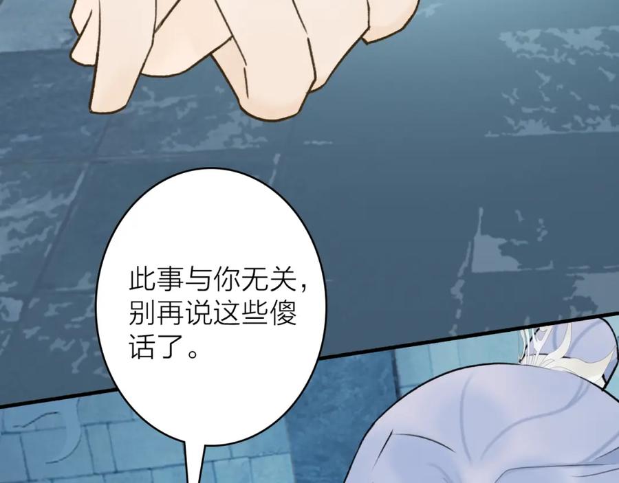 《将军，小心恶犬！》第72话 心事重重 第39页