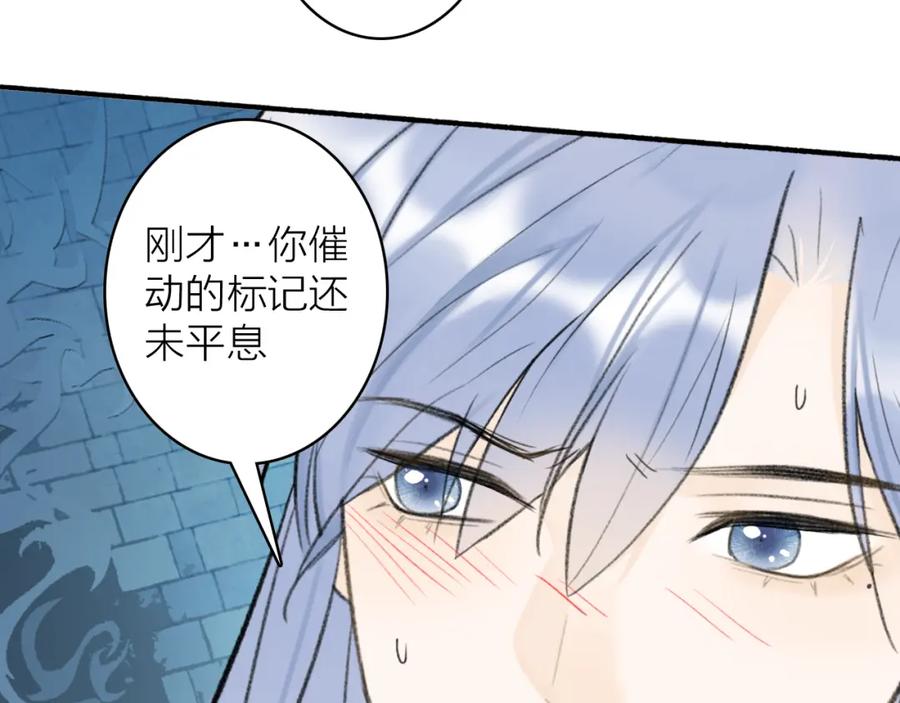 《将军，小心恶犬！》第72话 心事重重 第68页