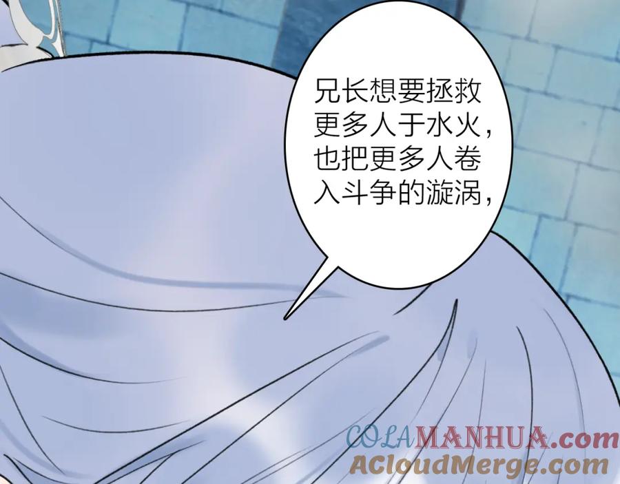 《将军，小心恶犬！》第72话 心事重重 第34页