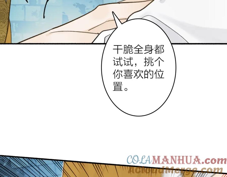 《将军，小心恶犬！》第72话 心事重重 第73页