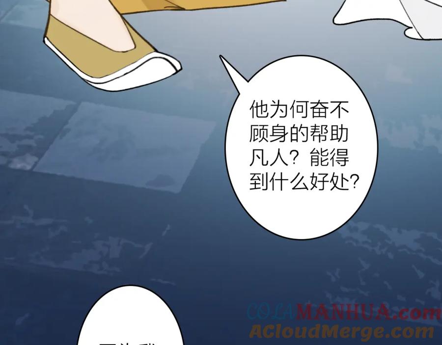 《将军，小心恶犬！》第72话 心事重重 第25页