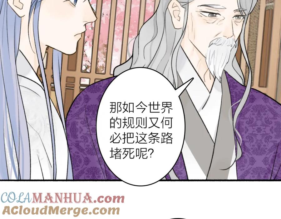 《将军，小心恶犬！》第73话 残忍的事 第72页