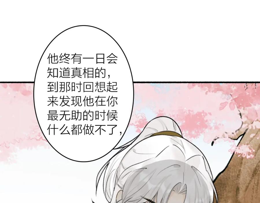 《将军，小心恶犬！》第73话 残忍的事 第59页