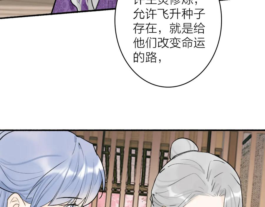 《将军，小心恶犬！》第73话 残忍的事 第71页