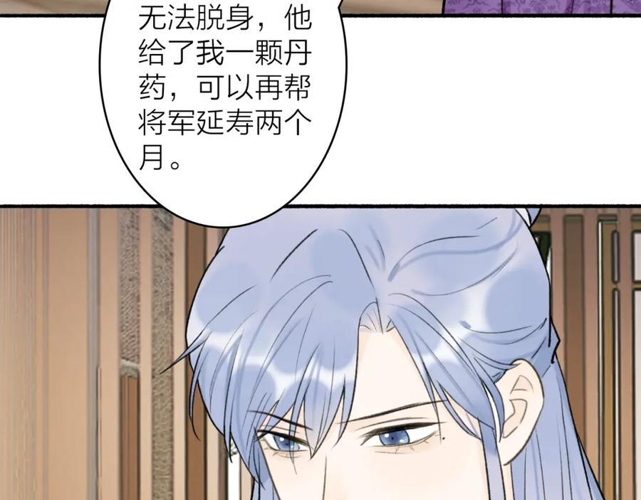 《将军，小心恶犬！》第73话 残忍的事 第65页