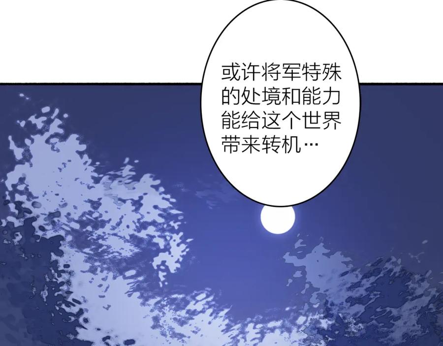 《将军，小心恶犬！》第73话 残忍的事 第73页