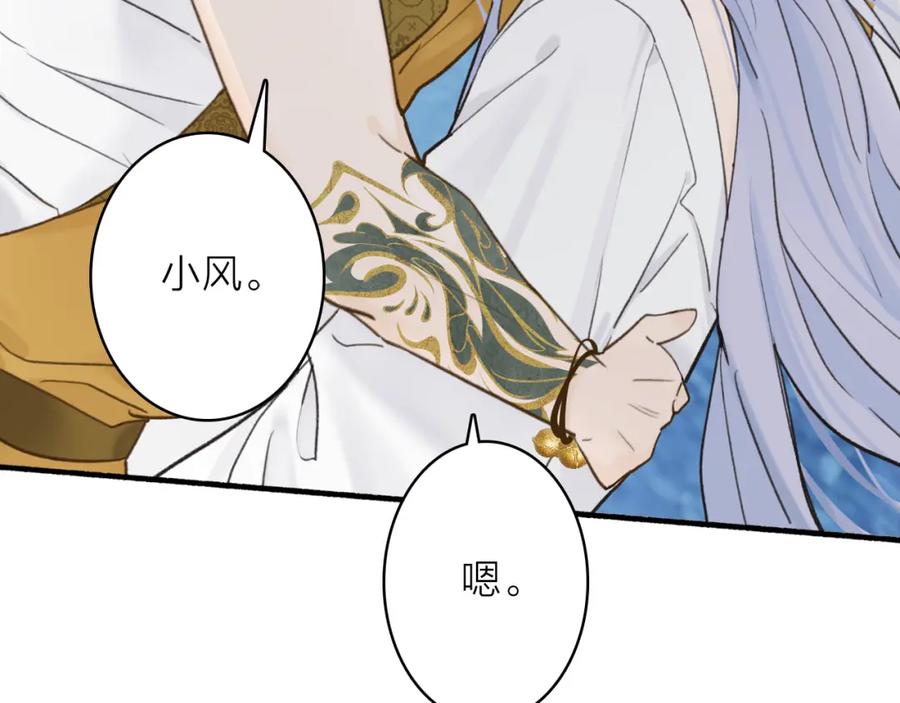 《将军，小心恶犬！》第73话 残忍的事 第3页