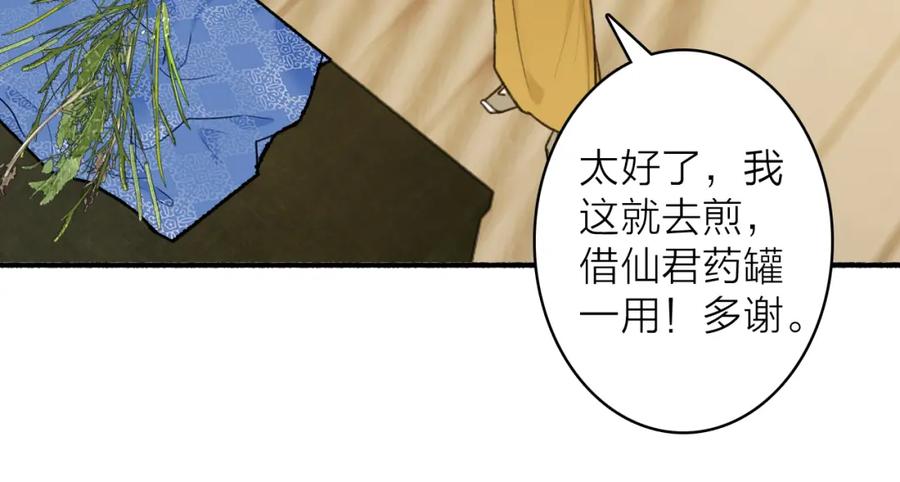 《将军，小心恶犬！》第73话 残忍的事 第30页