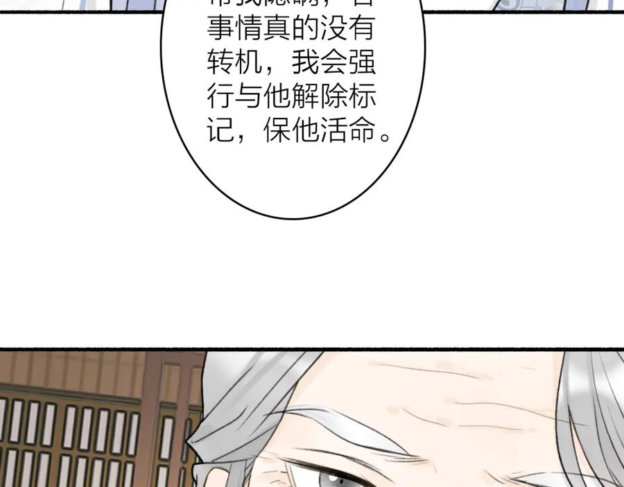 《将军，小心恶犬！》第73话 残忍的事 第50页