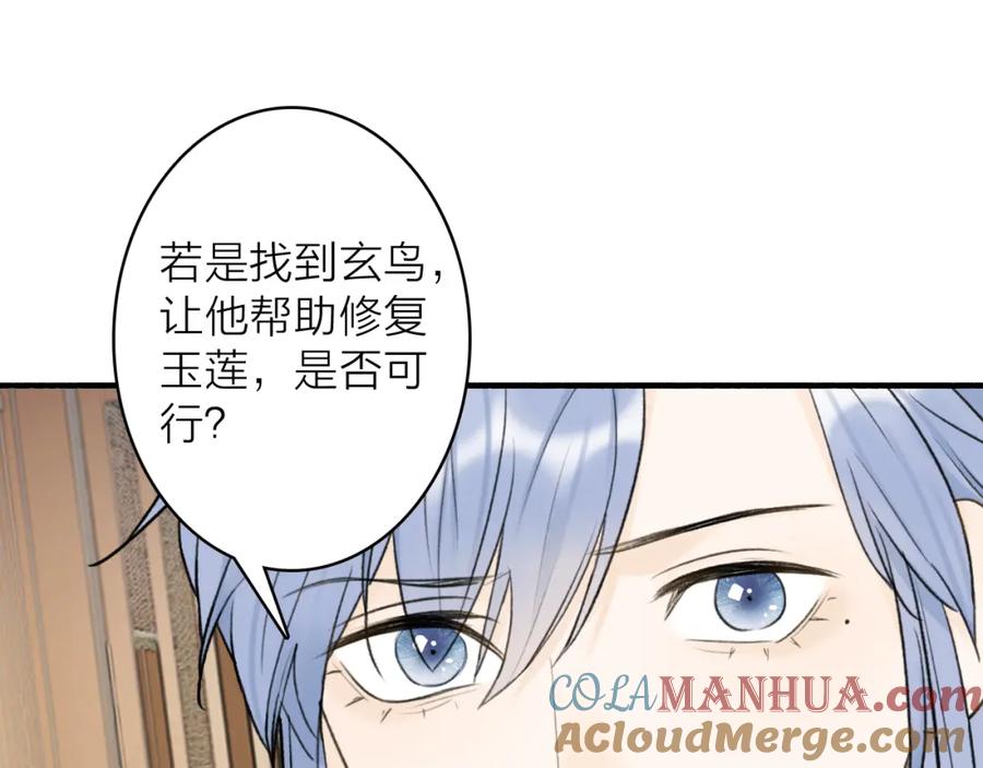 《将军，小心恶犬！》第73话 残忍的事 第44页