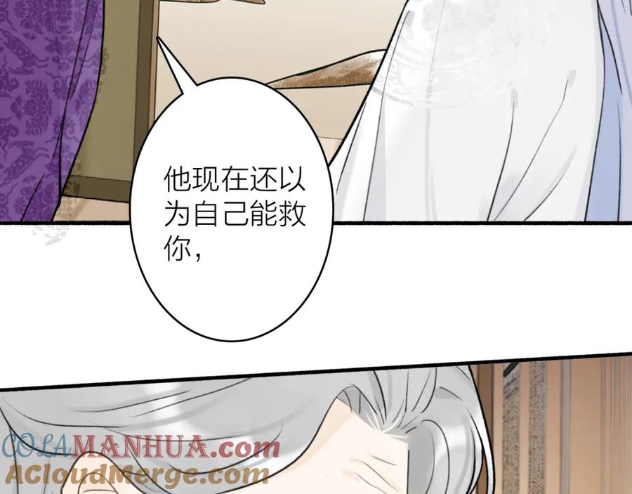 《将军，小心恶犬！》第73话 残忍的事 第56页