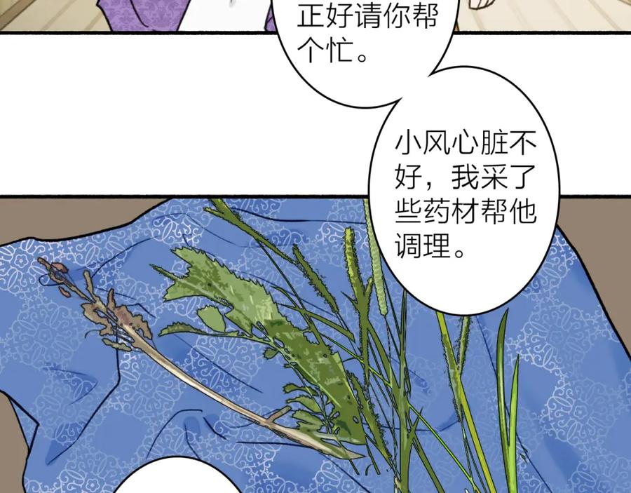 《将军，小心恶犬！》第73话 残忍的事 第23页