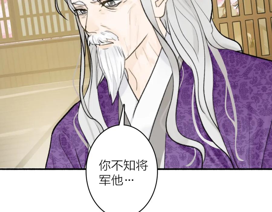 《将军，小心恶犬！》第73话 残忍的事 第25页
