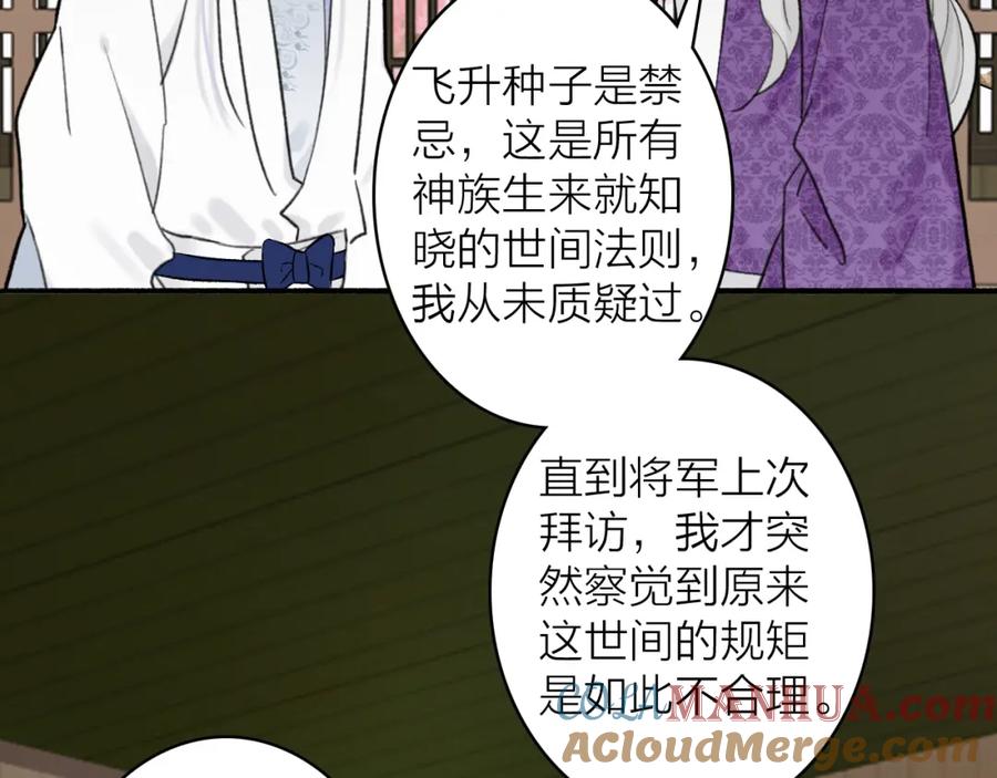 《将军，小心恶犬！》第73话 残忍的事 第68页