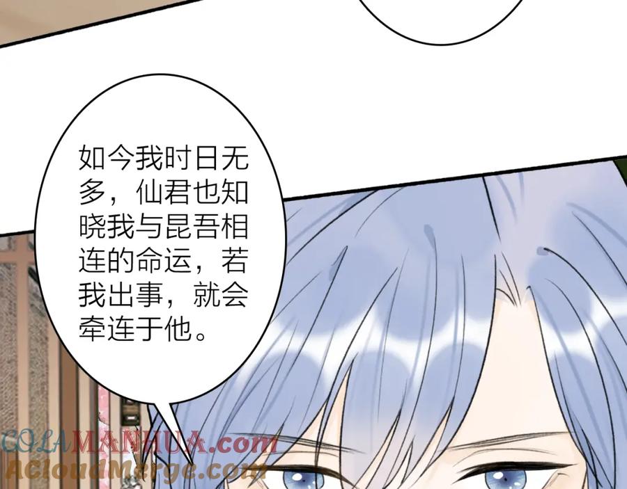 《将军，小心恶犬！》第73话 残忍的事 第48页