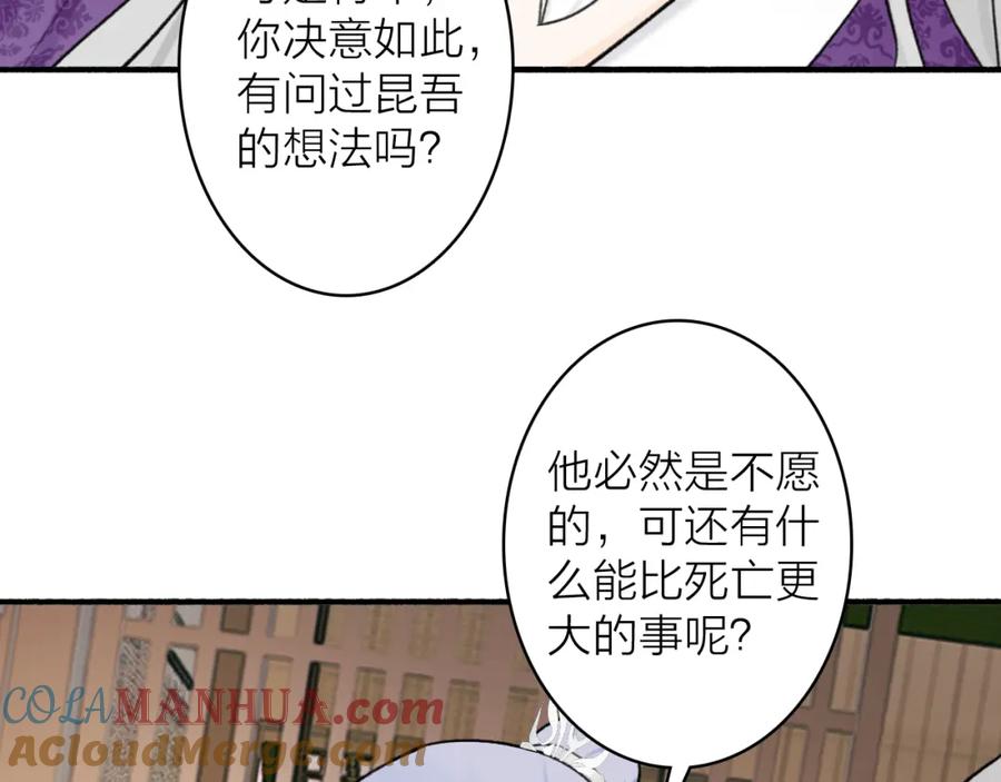 《将军，小心恶犬！》第73话 残忍的事 第52页