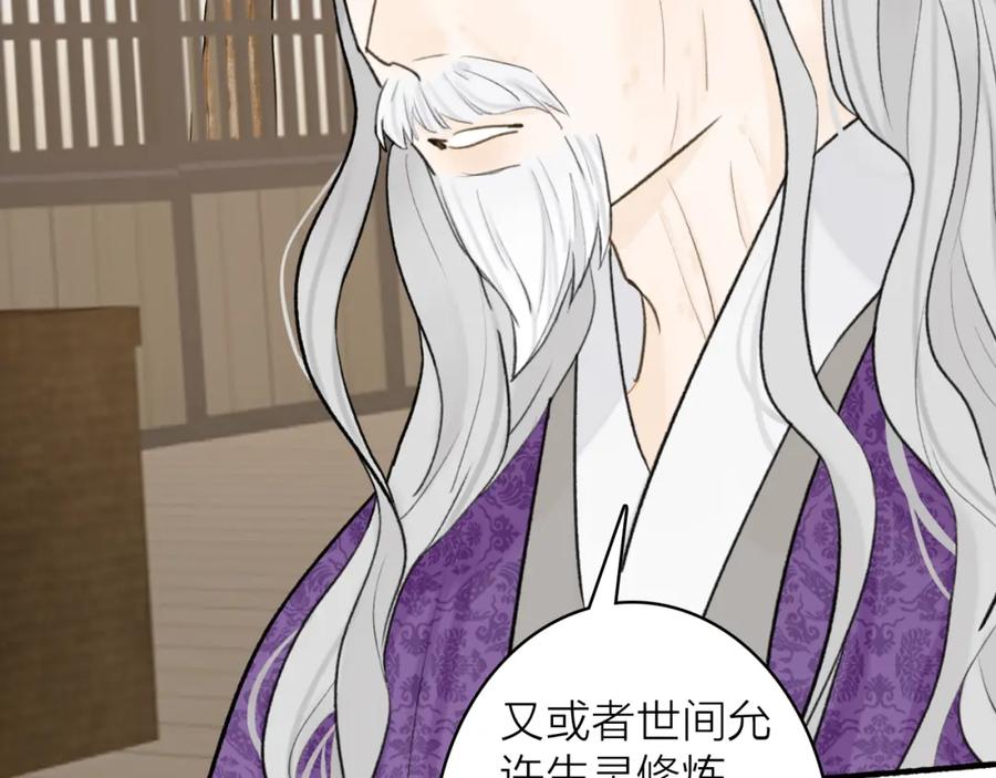 《将军，小心恶犬！》第73话 残忍的事 第70页