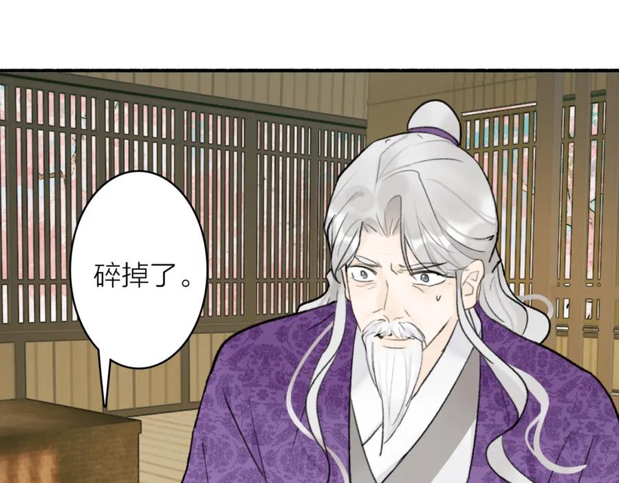 《将军，小心恶犬！》第73话 残忍的事 第37页
