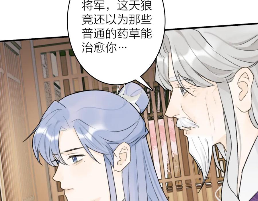 《将军，小心恶犬！》第73话 残忍的事 第33页