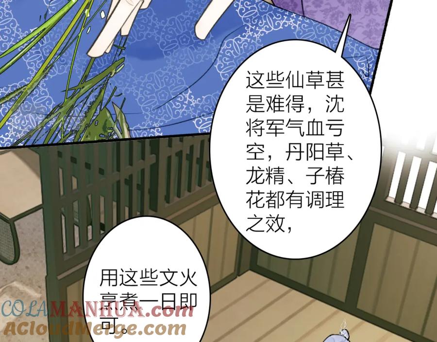 《将军，小心恶犬！》第73话 残忍的事 第28页