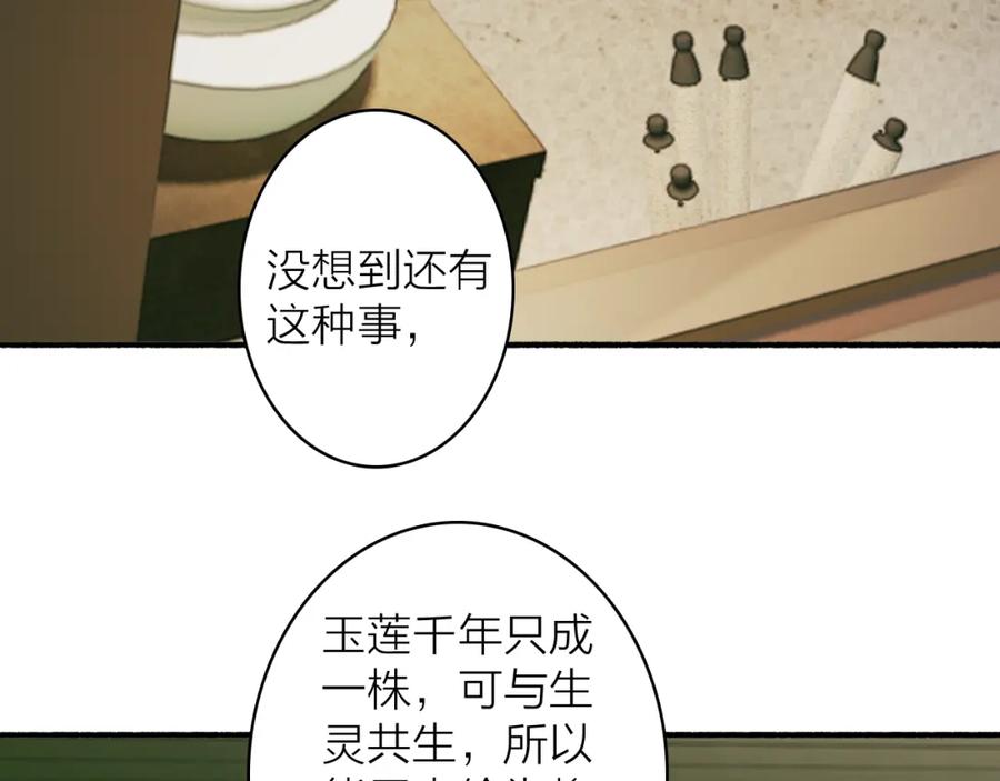 《将军，小心恶犬！》第73话 残忍的事 第41页