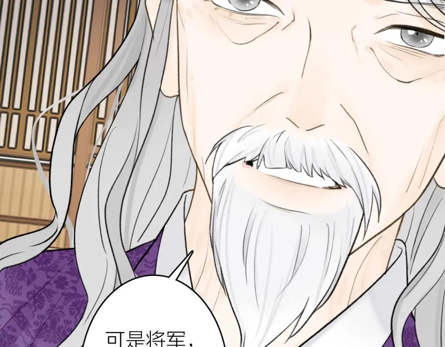 《将军，小心恶犬！》第73话 残忍的事 第51页
